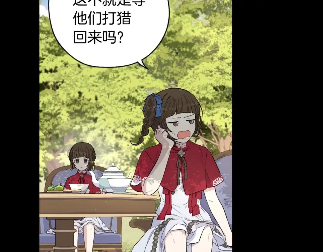 《我才不嫁皇太子！》第11话 狩猎？有趣！ 第50页