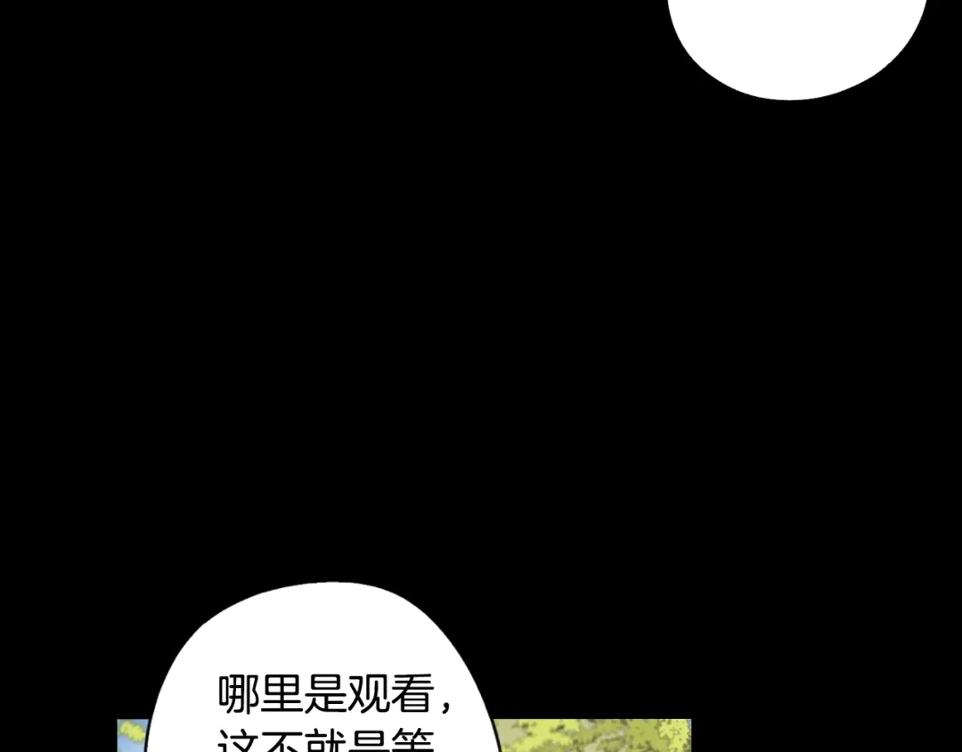 《我才不嫁皇太子！》第11话 狩猎？有趣！ 第49页