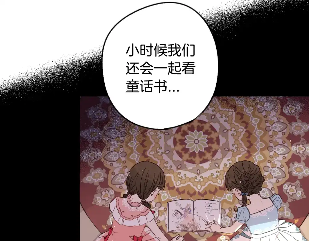 《我才不嫁皇太子！》第11话 狩猎？有趣！ 第44页