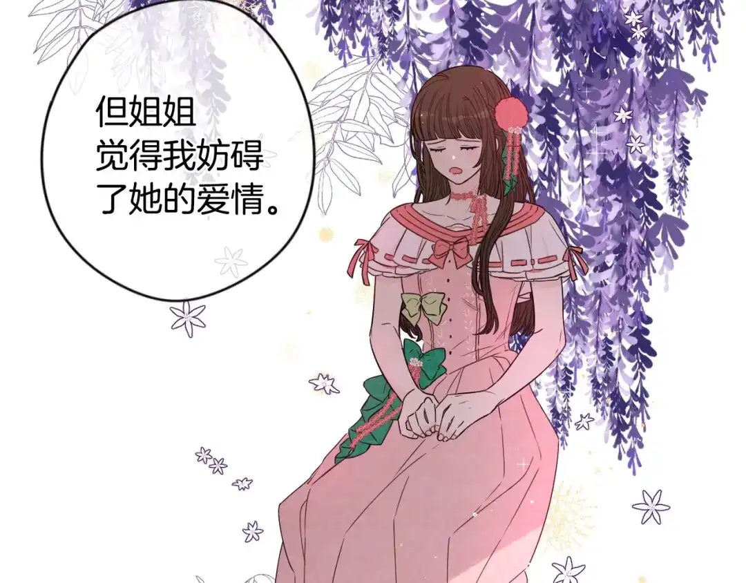 《我才不嫁皇太子！》第11话 狩猎？有趣！ 第131页