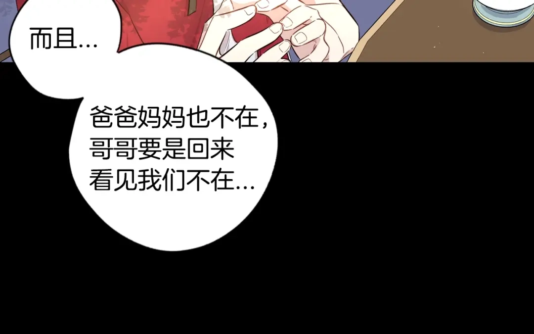 《我才不嫁皇太子！》第11话 狩猎？有趣！ 第58页