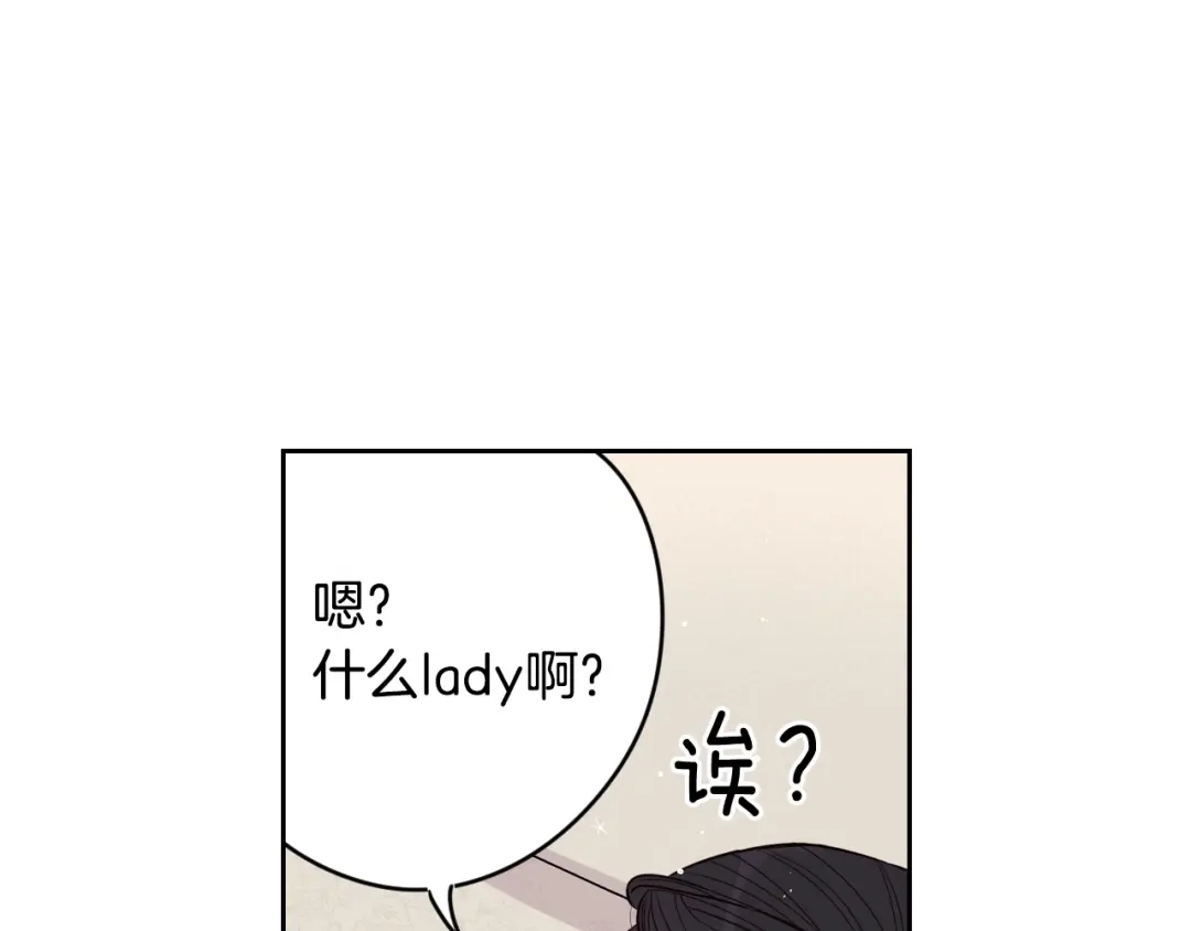 《我才不嫁皇太子！》第11话 狩猎？有趣！ 第148页