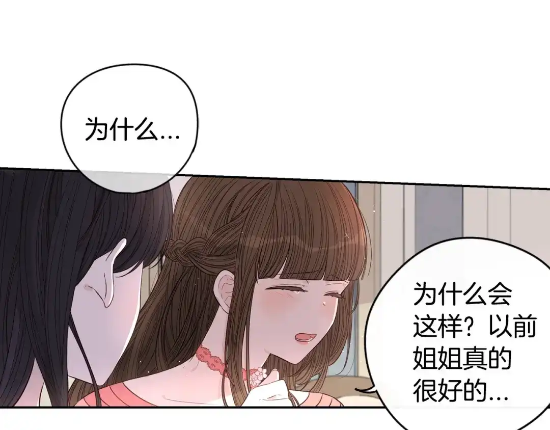 《我才不嫁皇太子！》第11话 狩猎？有趣！ 第136页