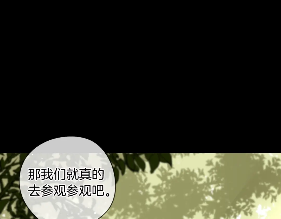 《我才不嫁皇太子！》第11话 狩猎？有趣！ 第59页