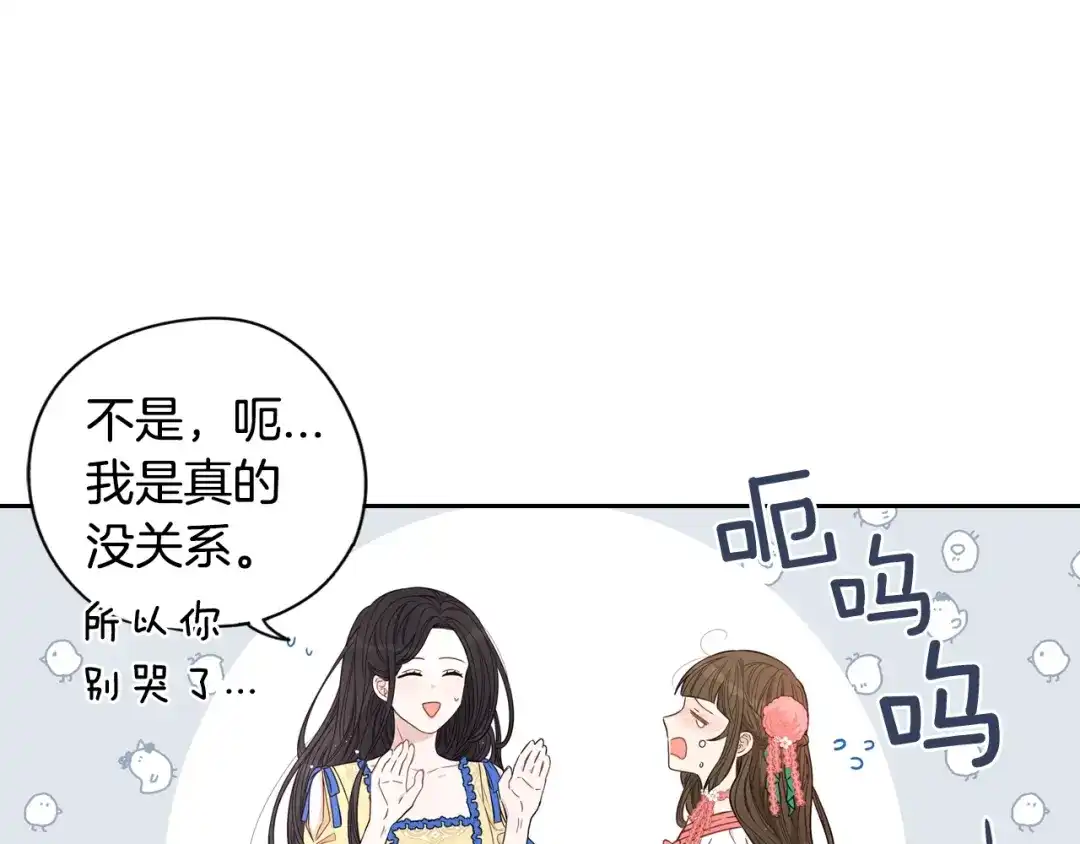《我才不嫁皇太子！》第11话 狩猎？有趣！ 第33页
