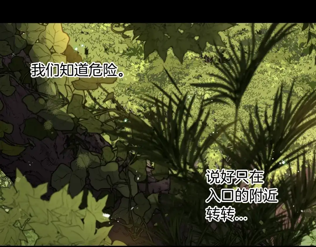 《我才不嫁皇太子！》第11话 狩猎？有趣！ 第67页