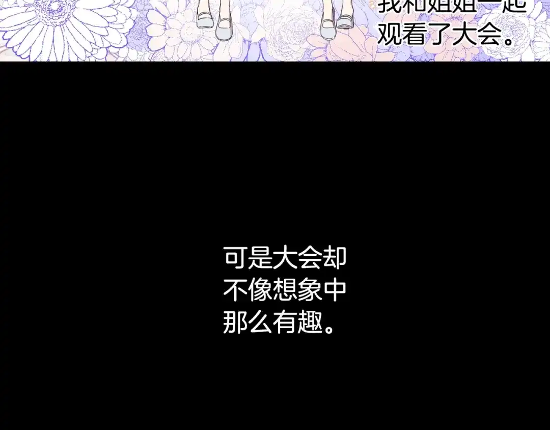 《我才不嫁皇太子！》第11话 狩猎？有趣！ 第47页