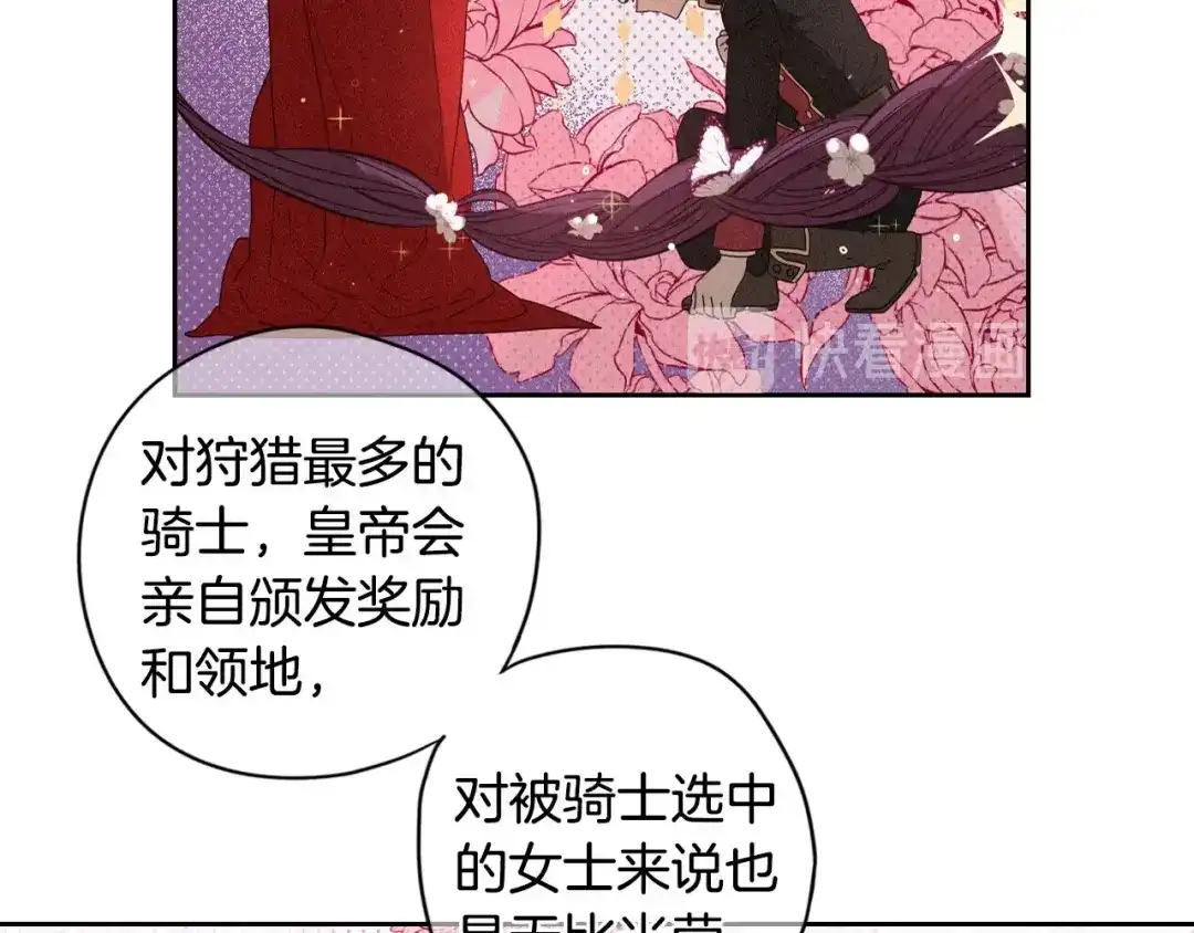 《我才不嫁皇太子！》第11话 狩猎？有趣！ 第155页