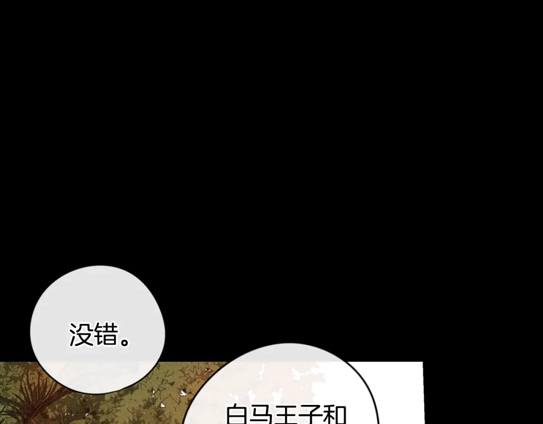 《我才不嫁皇太子！》第11话 狩猎？有趣！ 第122页