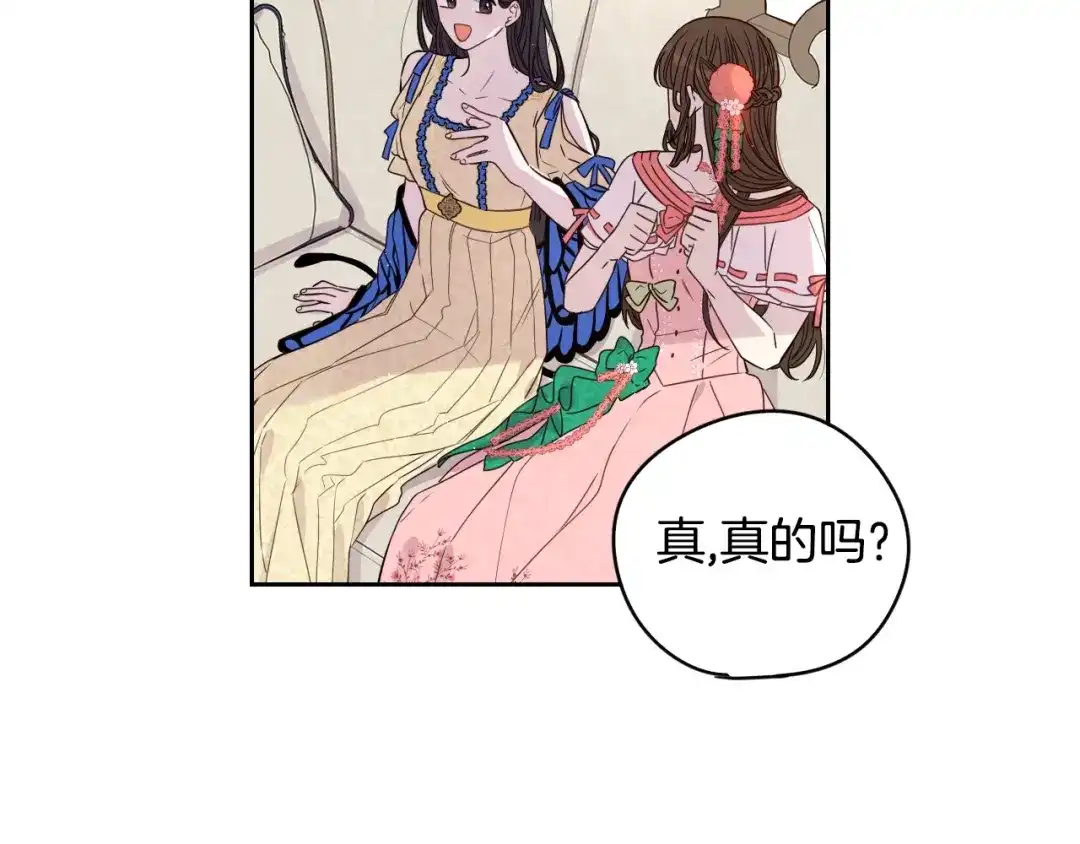 《我才不嫁皇太子！》第11话 狩猎？有趣！ 第141页
