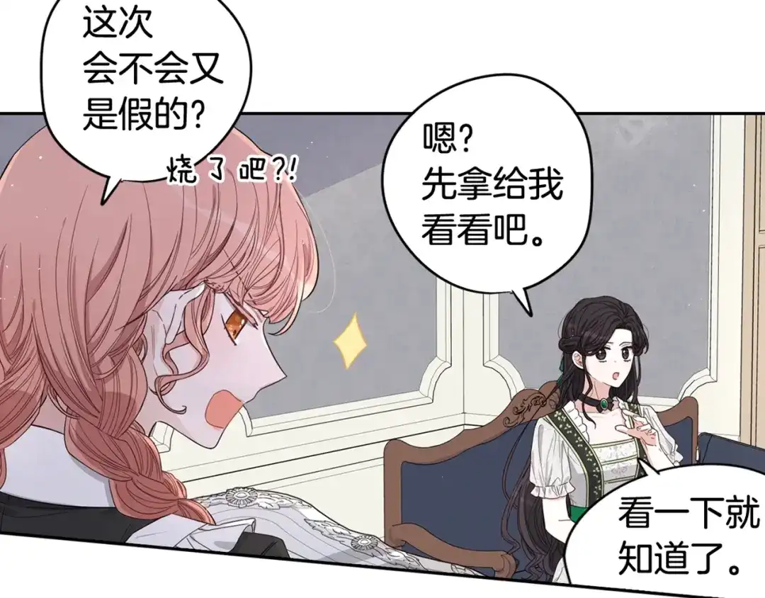《我才不嫁皇太子！》第11话 狩猎？有趣！ 第167页