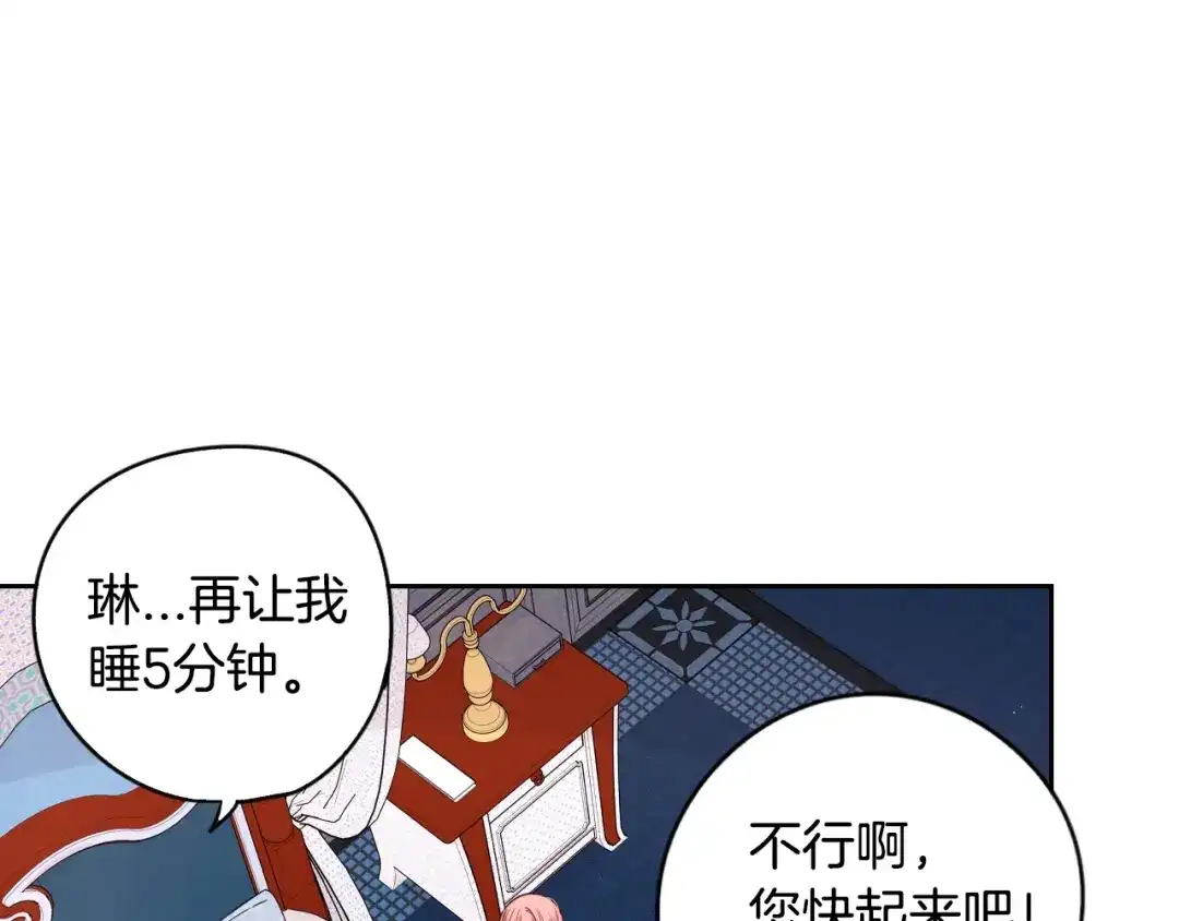 《我才不嫁皇太子！》第11话 狩猎？有趣！ 第5页