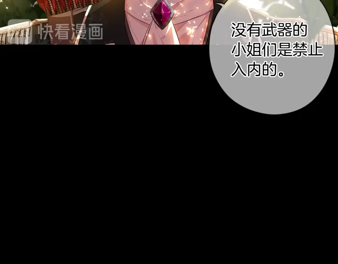 《我才不嫁皇太子！》第11话 狩猎？有趣！ 第98页