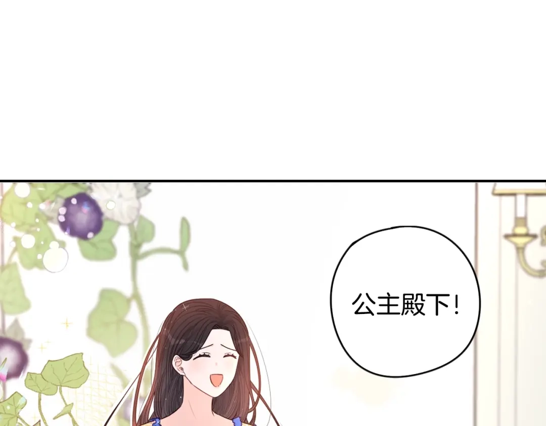 《我才不嫁皇太子！》第11话 狩猎？有趣！ 第14页