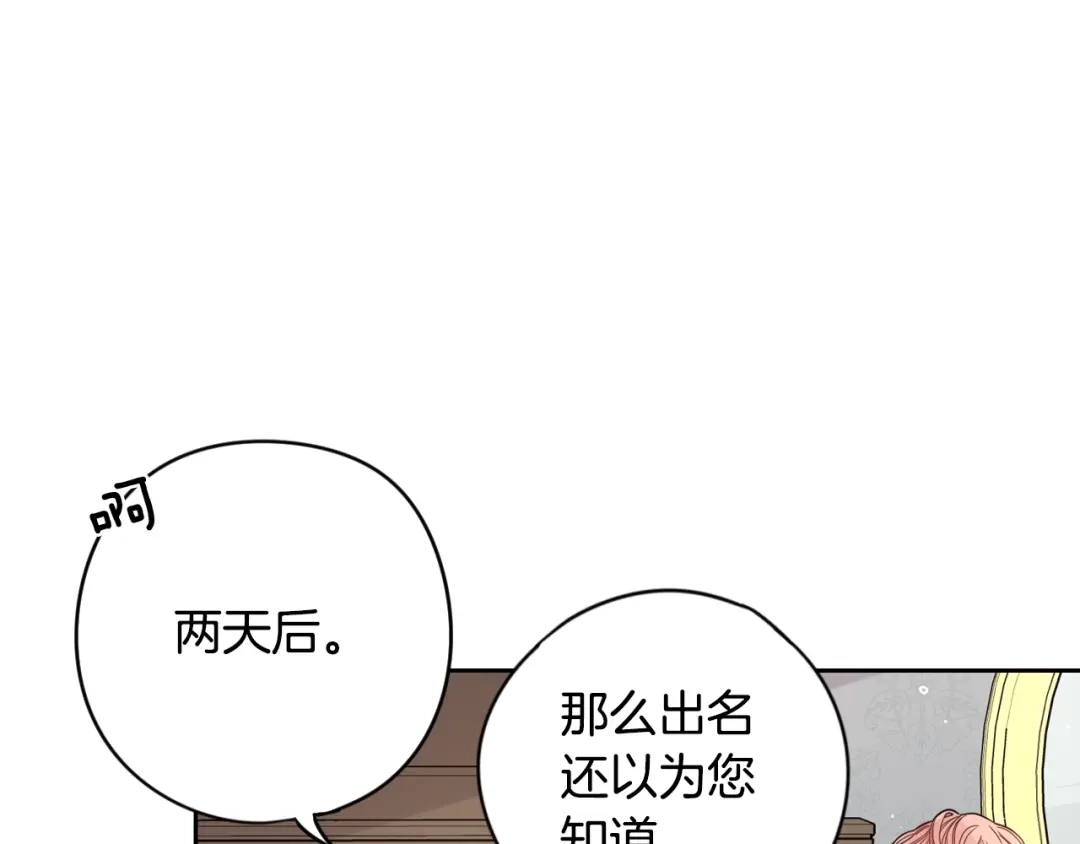 《我才不嫁皇太子！》第11话 狩猎？有趣！ 第144页