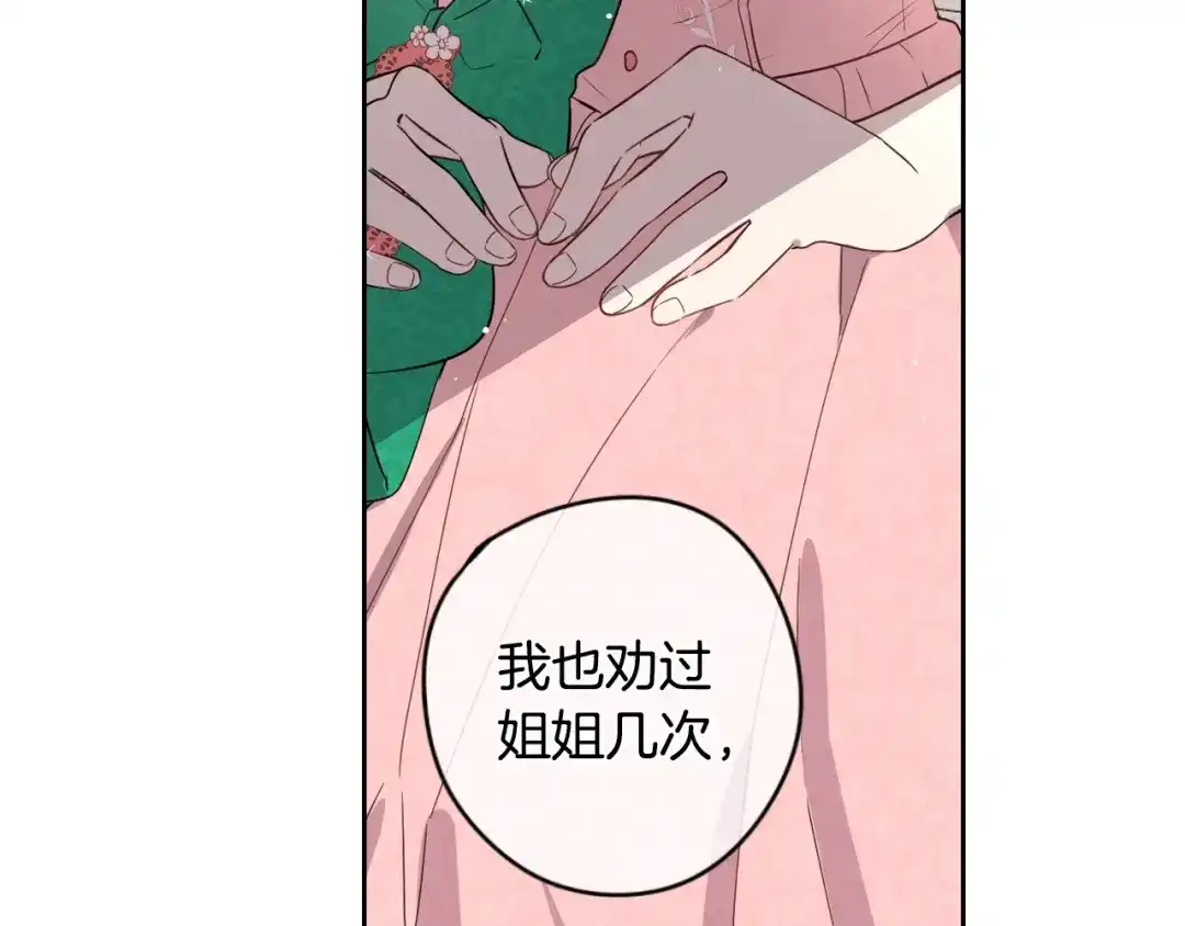 《我才不嫁皇太子！》第11话 狩猎？有趣！ 第129页