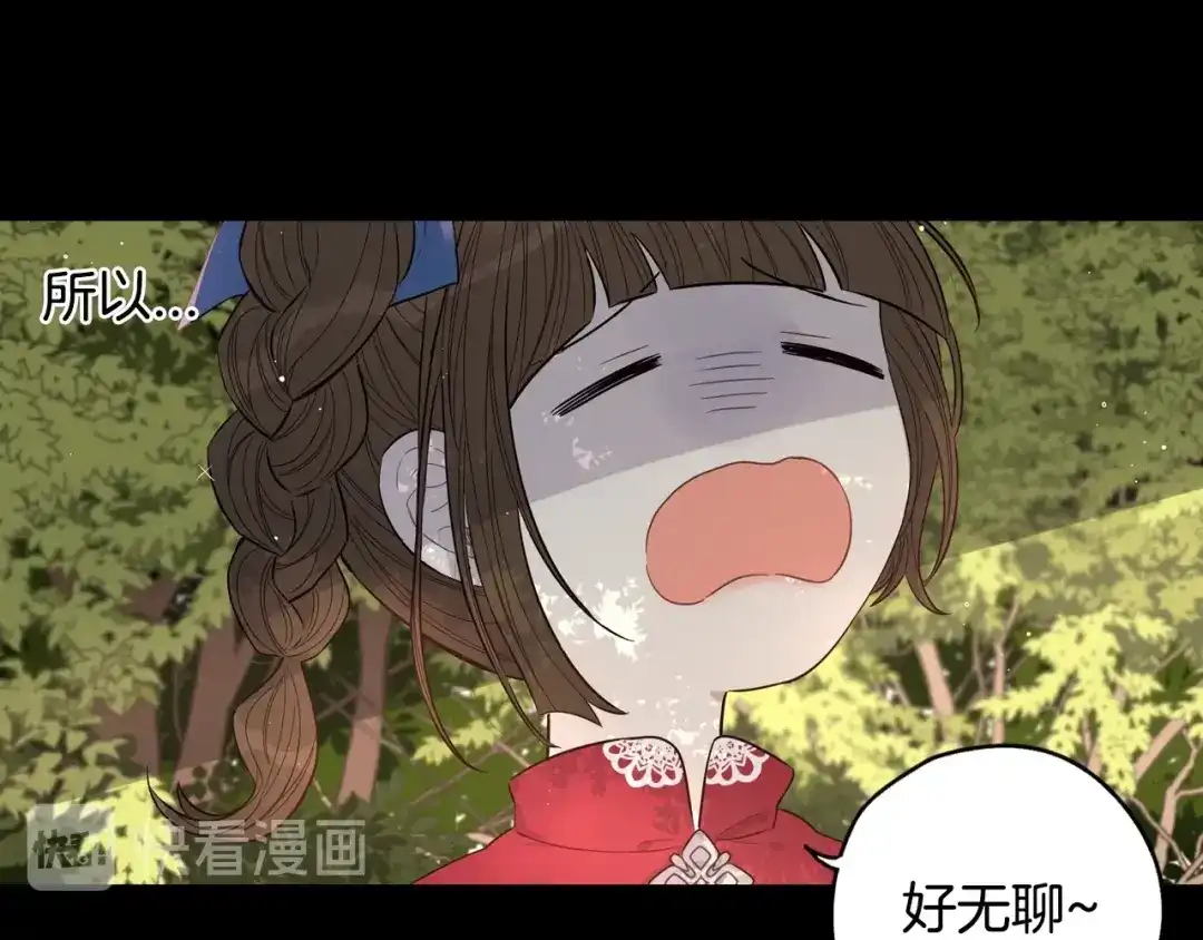 《我才不嫁皇太子！》第11话 狩猎？有趣！ 第48页