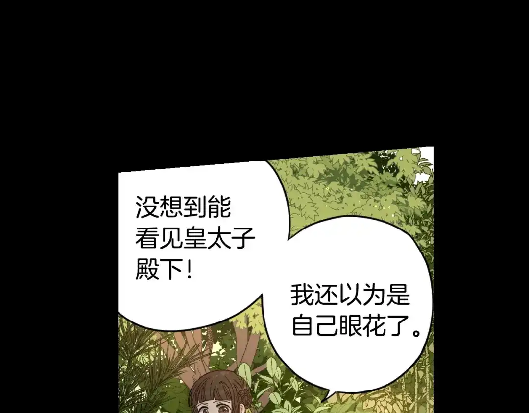 《我才不嫁皇太子！》第11话 狩猎？有趣！ 第114页
