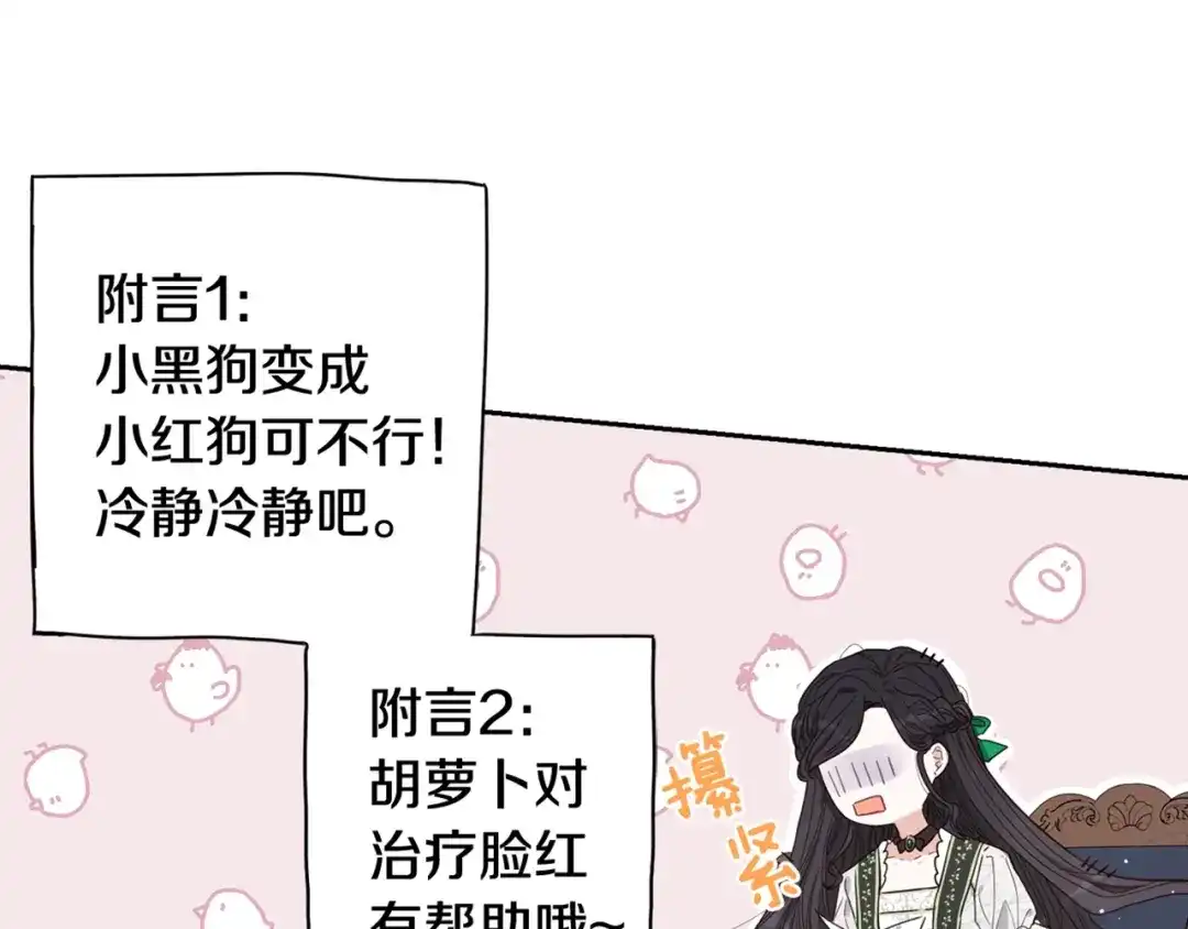 《我才不嫁皇太子！》第11话 狩猎？有趣！ 第171页
