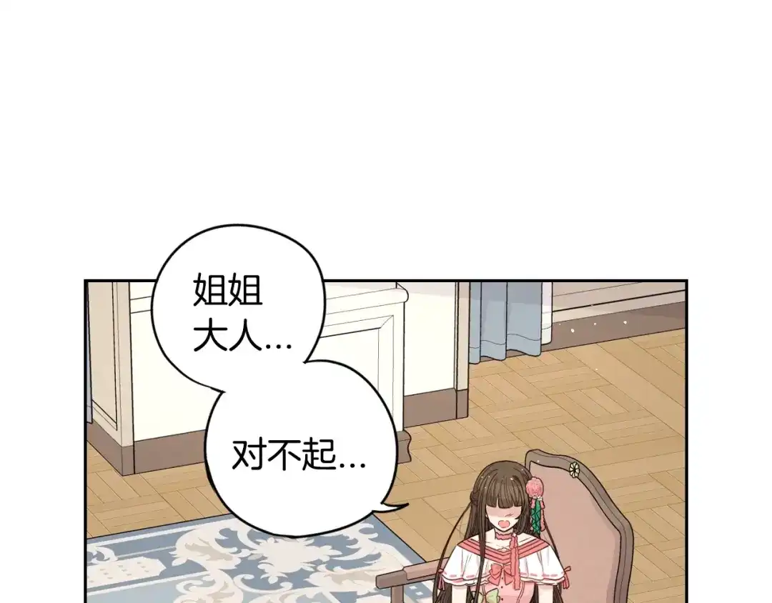 《我才不嫁皇太子！》第11话 狩猎？有趣！ 第17页