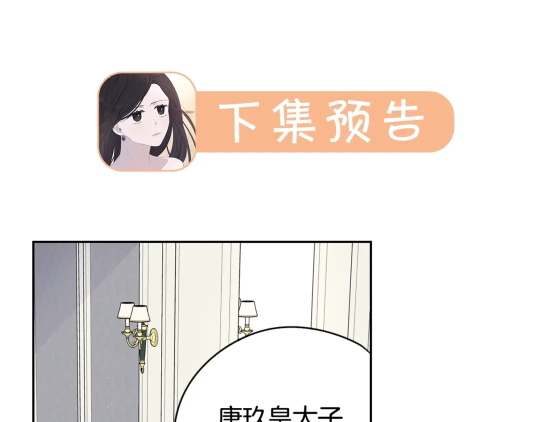 《我才不嫁皇太子！》第11话 狩猎？有趣！ 第164页