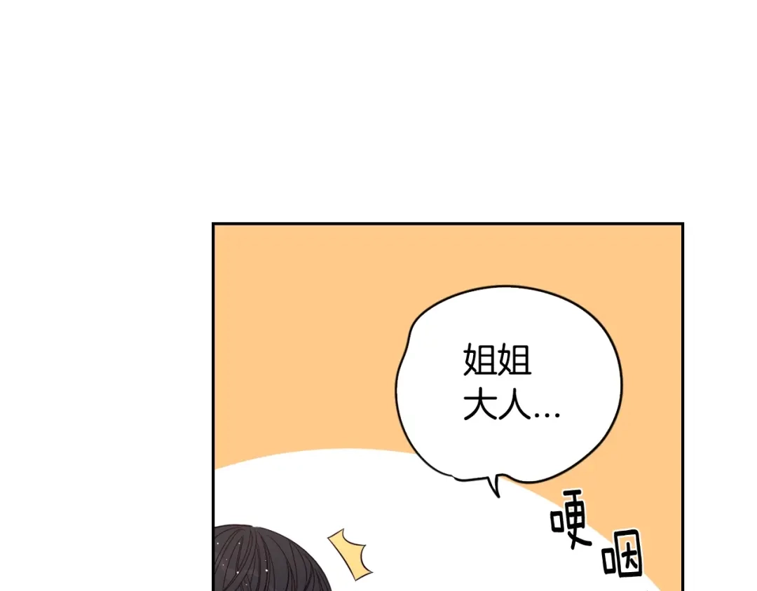 《我才不嫁皇太子！》第11话 狩猎？有趣！ 第27页