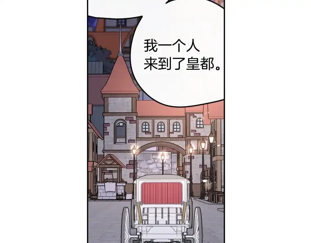 《我才不嫁皇太子！》第11话 狩猎？有趣！ 第134页