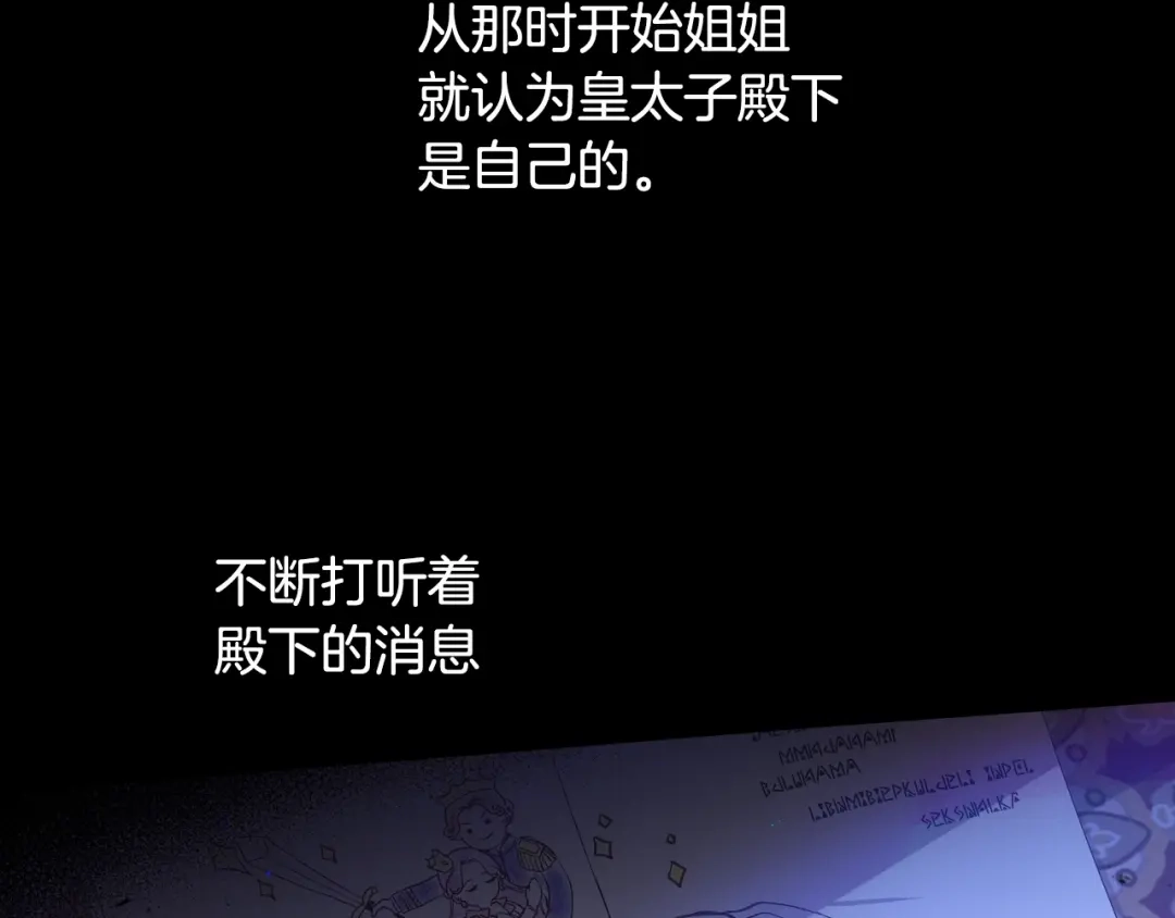 《我才不嫁皇太子！》第11话 狩猎？有趣！ 第126页