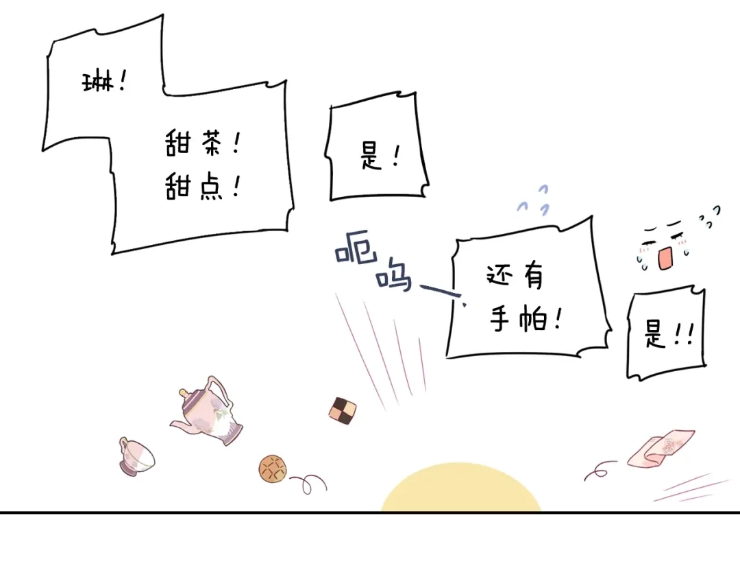 《我才不嫁皇太子！》第11话 狩猎？有趣！ 第35页