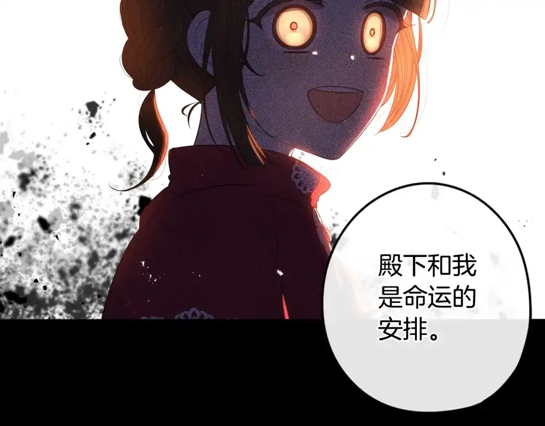 《我才不嫁皇太子！》第11话 狩猎？有趣！ 第121页