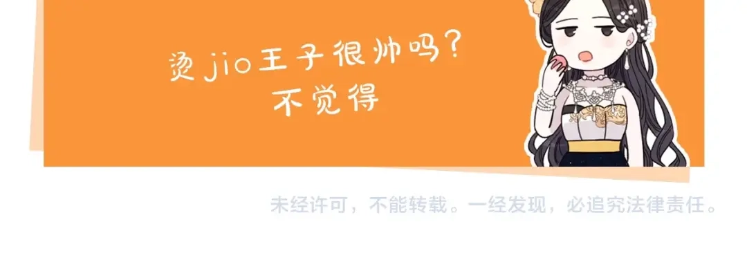 《我才不嫁皇太子！》第11话 狩猎？有趣！ 第174页