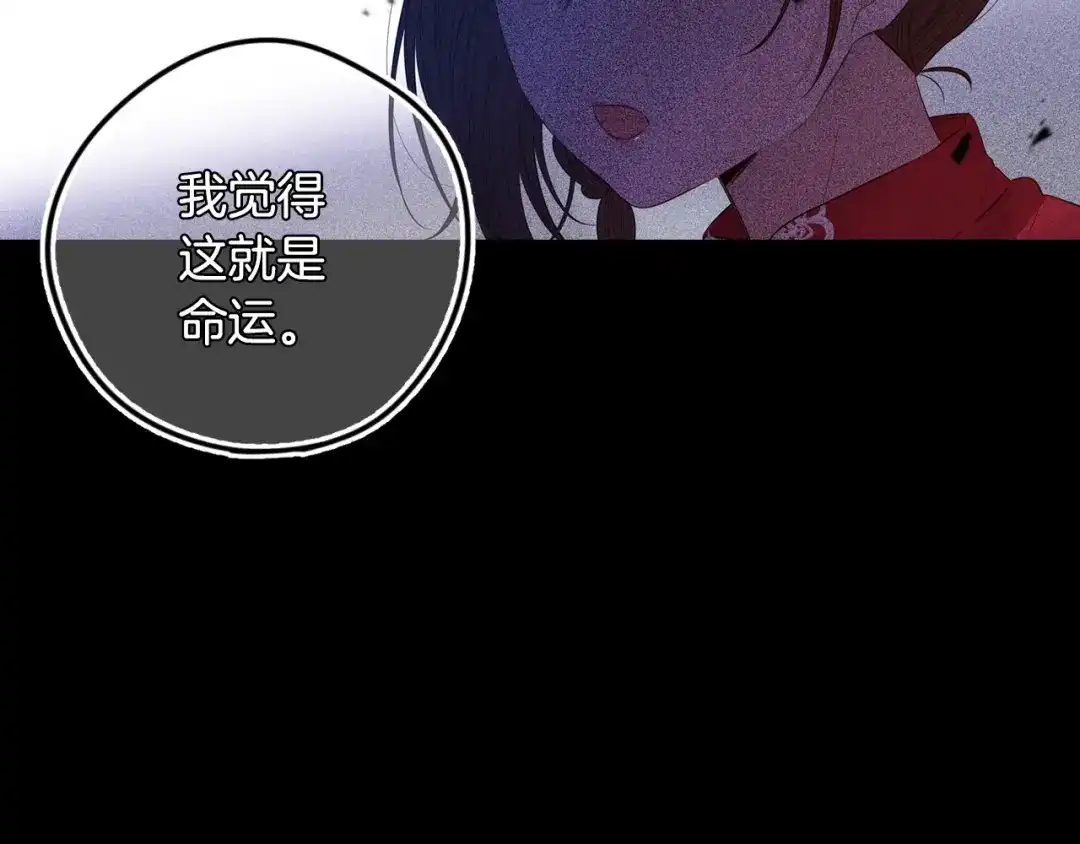 《我才不嫁皇太子！》第11话 狩猎？有趣！ 第117页