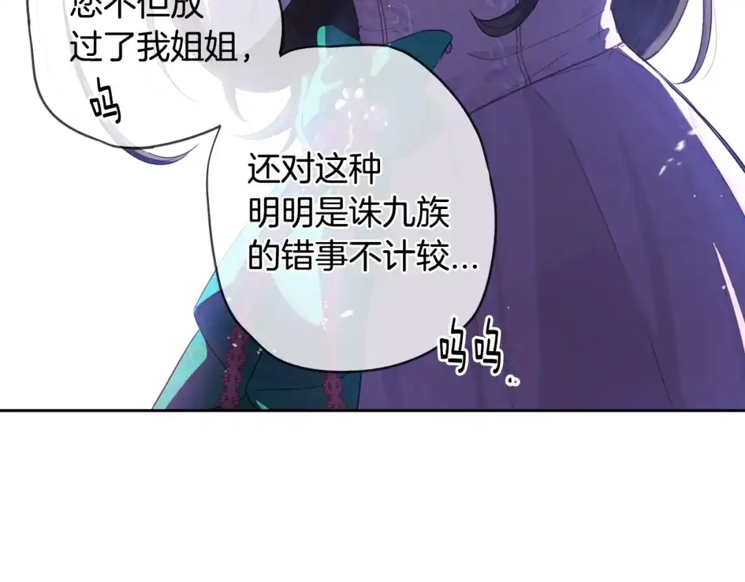 《我才不嫁皇太子！》第11话 狩猎？有趣！ 第32页