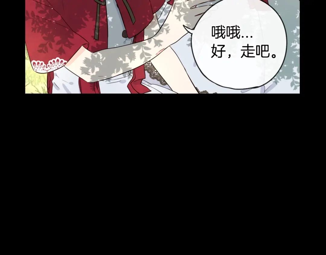 《我才不嫁皇太子！》第11话 狩猎？有趣！ 第106页