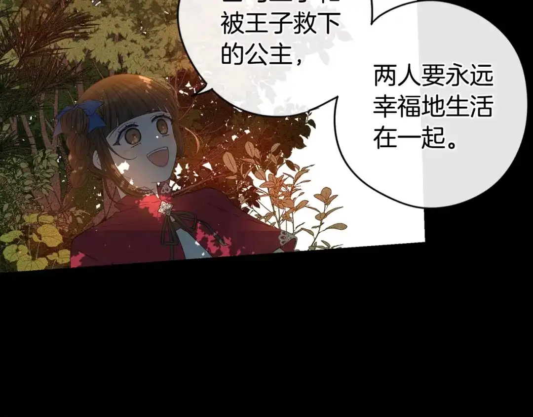 《我才不嫁皇太子！》第11话 狩猎？有趣！ 第123页