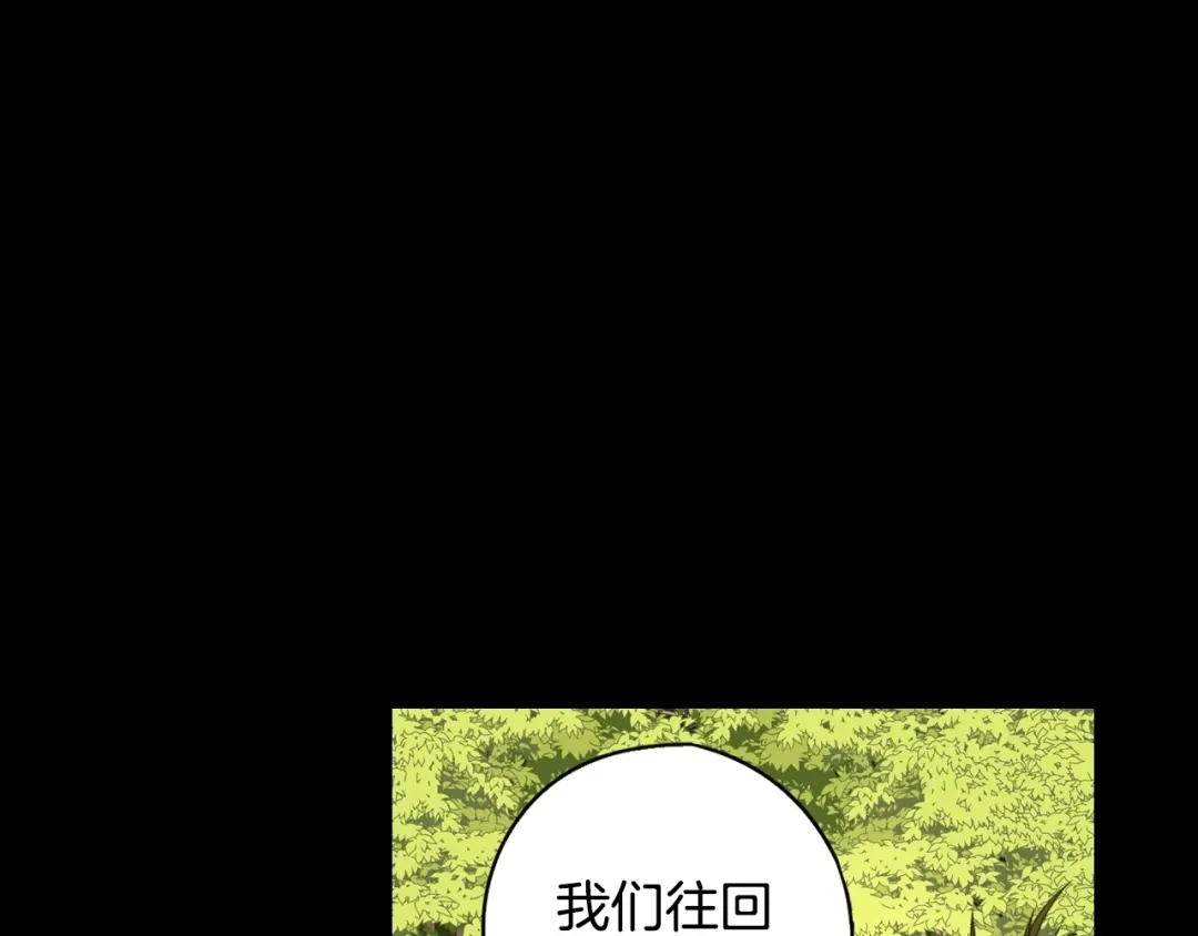 《我才不嫁皇太子！》第11话 狩猎？有趣！ 第72页