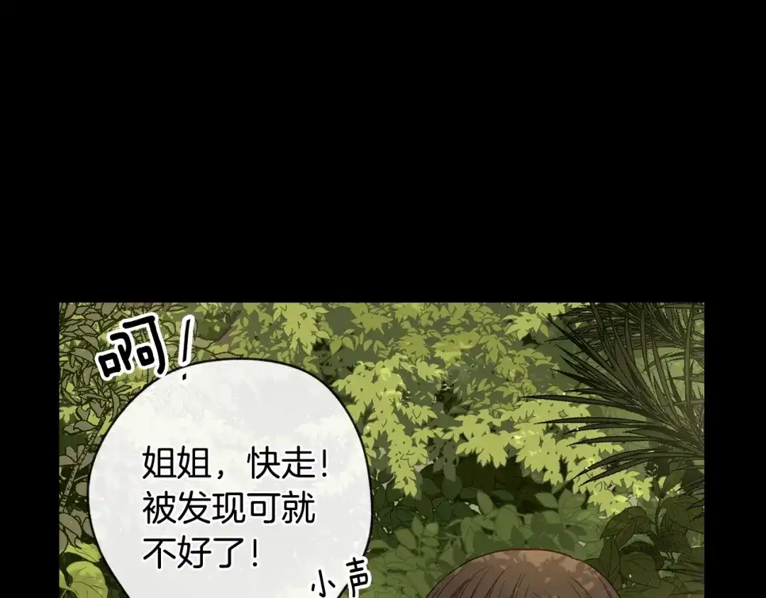 《我才不嫁皇太子！》第11话 狩猎？有趣！ 第104页