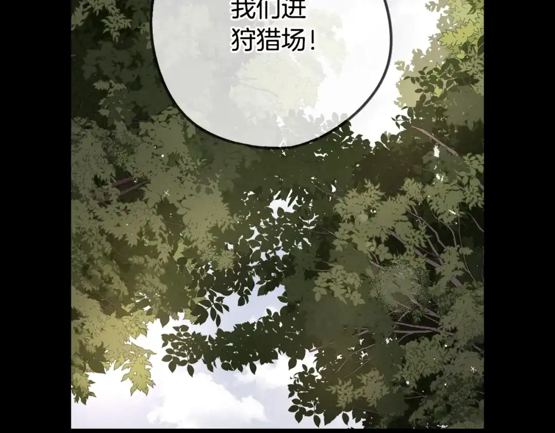 《我才不嫁皇太子！》第11话 狩猎？有趣！ 第65页