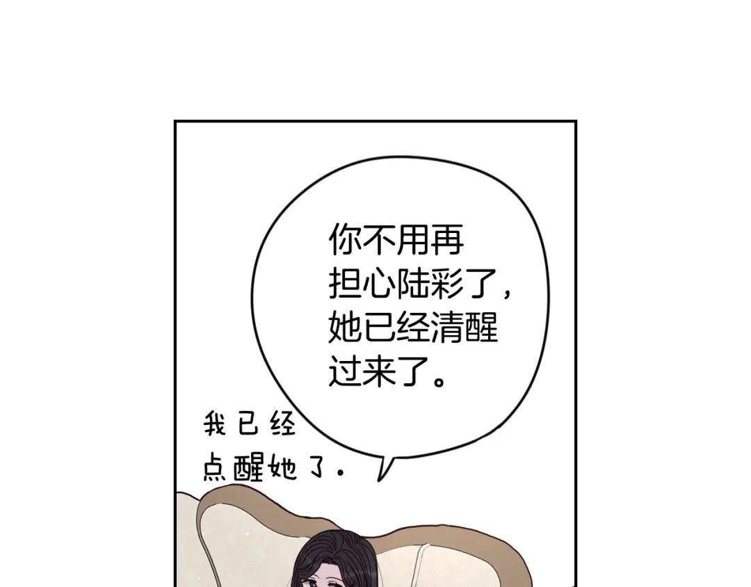 《我才不嫁皇太子！》第11话 狩猎？有趣！ 第140页
