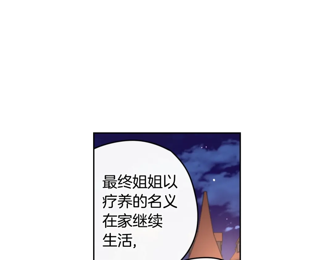 《我才不嫁皇太子！》第11话 狩猎？有趣！ 第133页