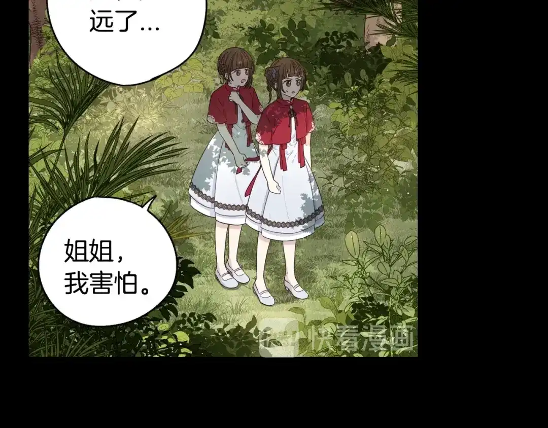 《我才不嫁皇太子！》第11话 狩猎？有趣！ 第71页