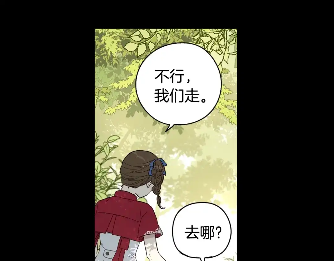 《我才不嫁皇太子！》第11话 狩猎？有趣！ 第52页