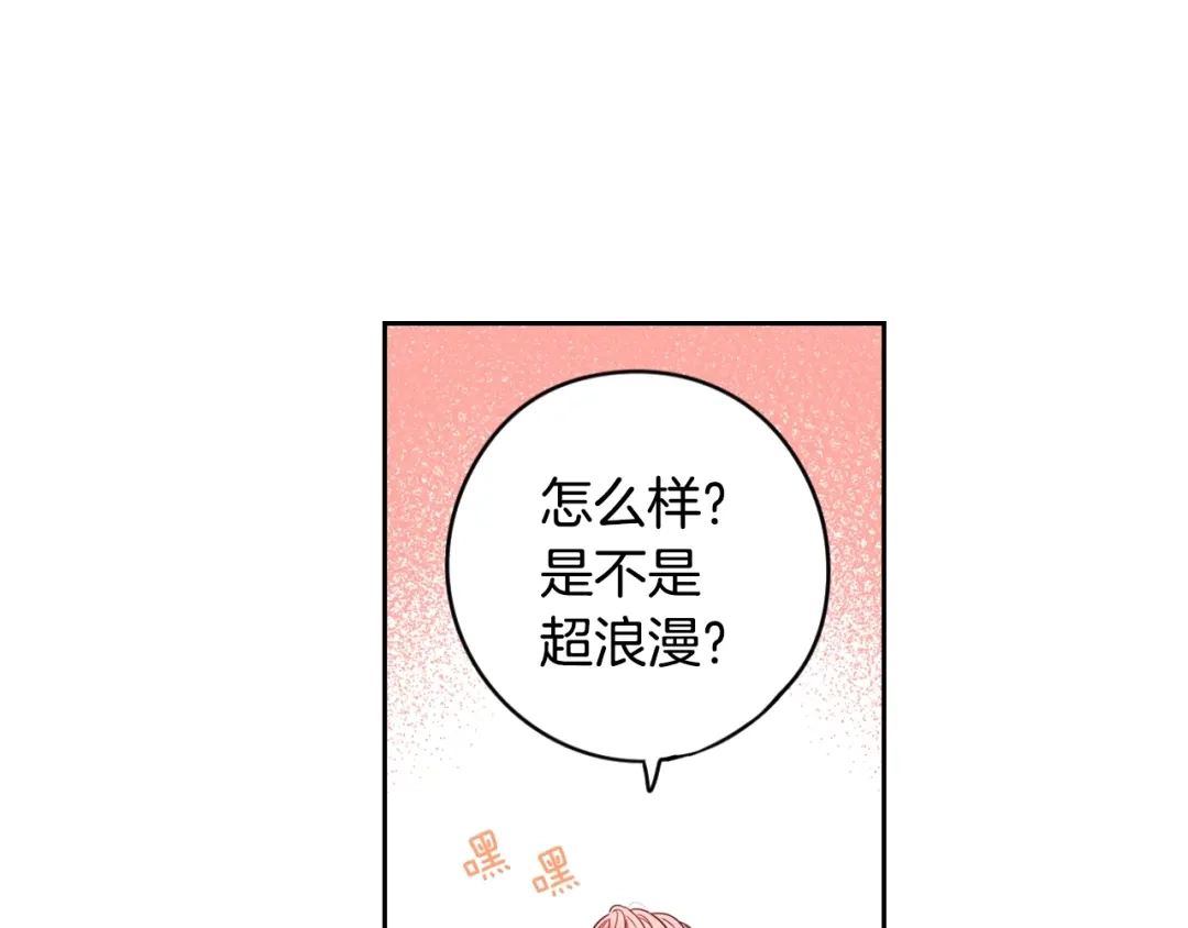 《我才不嫁皇太子！》第11话 狩猎？有趣！ 第158页