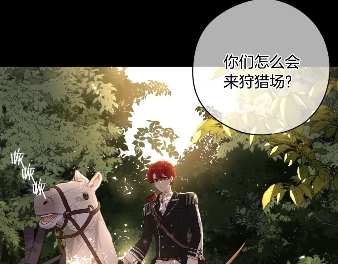 《我才不嫁皇太子！》第11话 狩猎？有趣！ 第94页
