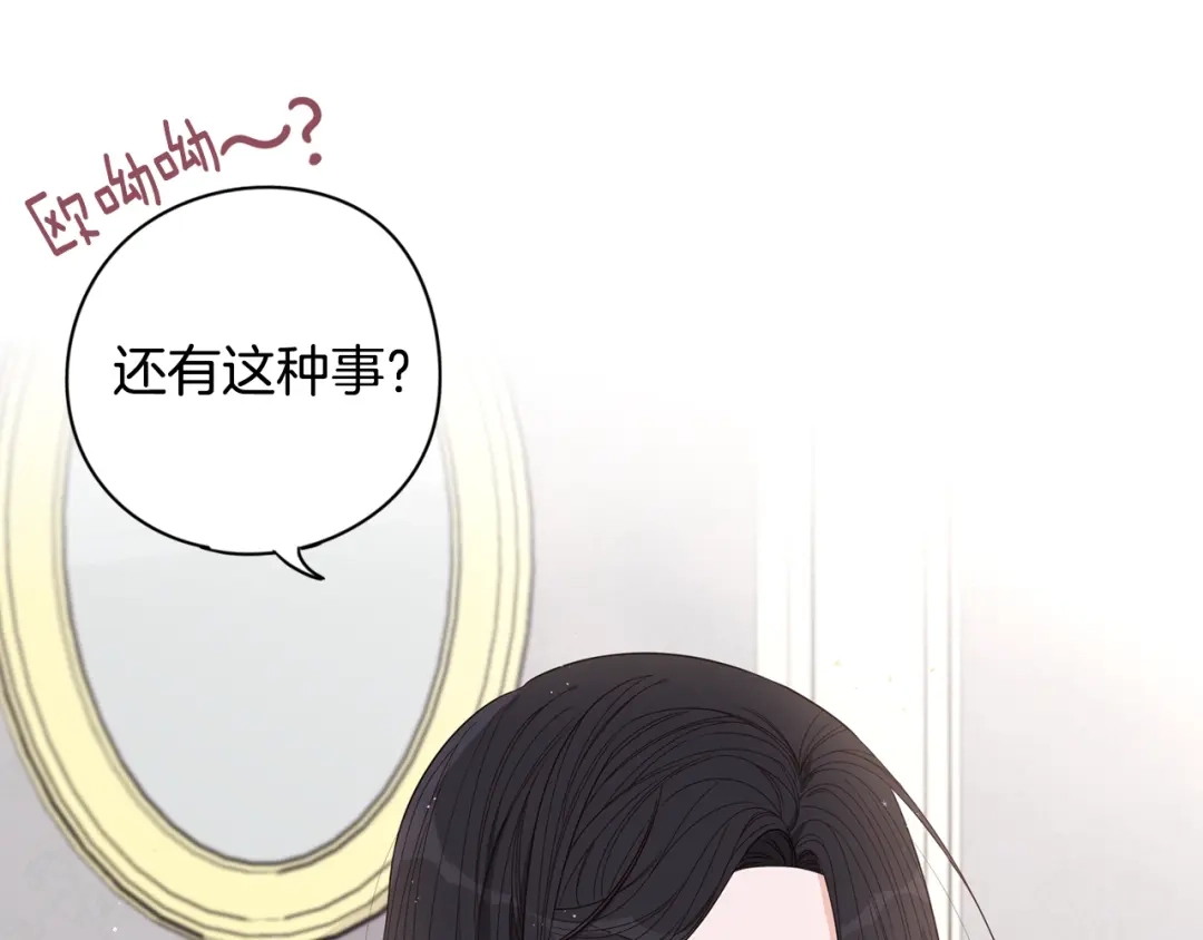 《我才不嫁皇太子！》第11话 狩猎？有趣！ 第160页