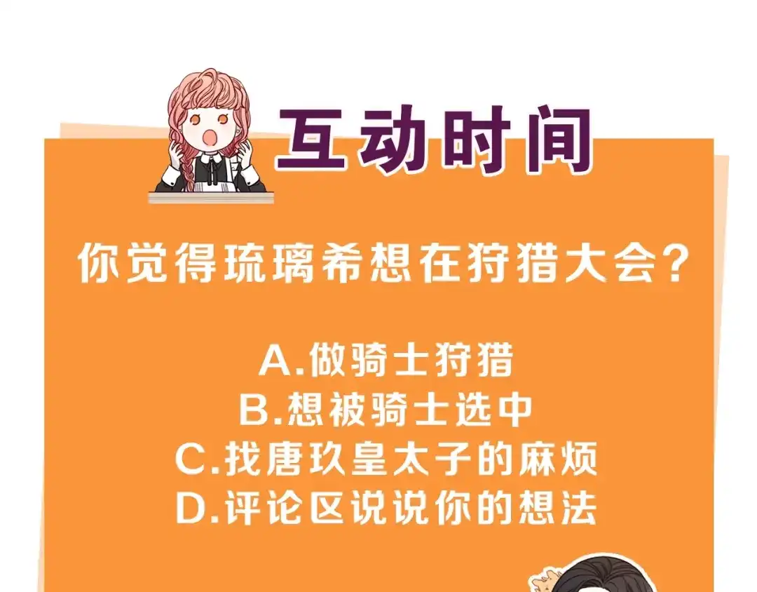 《我才不嫁皇太子！》第11话 狩猎？有趣！ 第173页