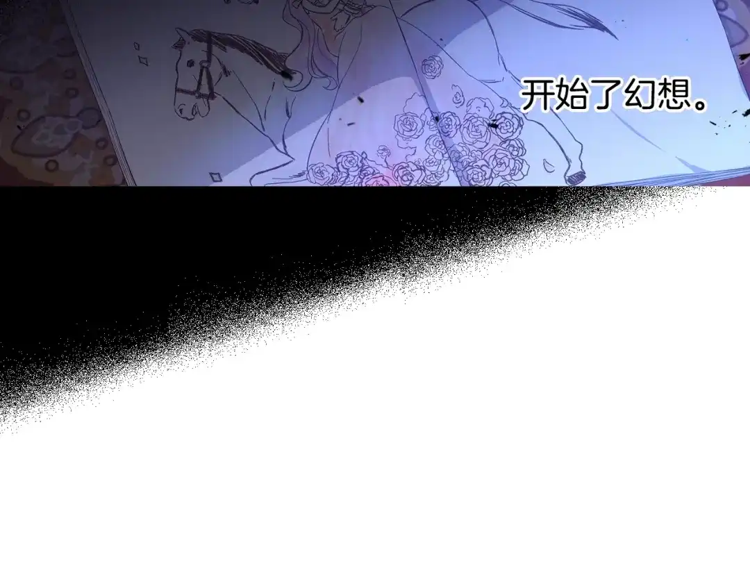 《我才不嫁皇太子！》第11话 狩猎？有趣！ 第127页