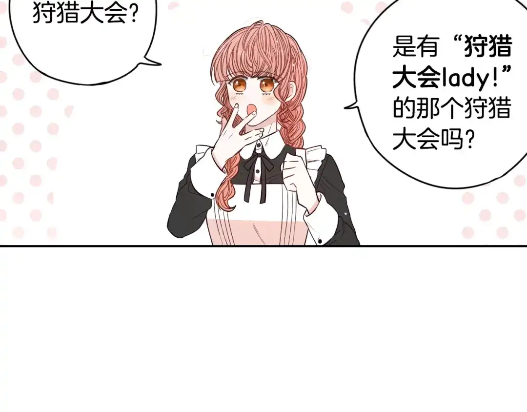 《我才不嫁皇太子！》第11话 狩猎？有趣！ 第147页