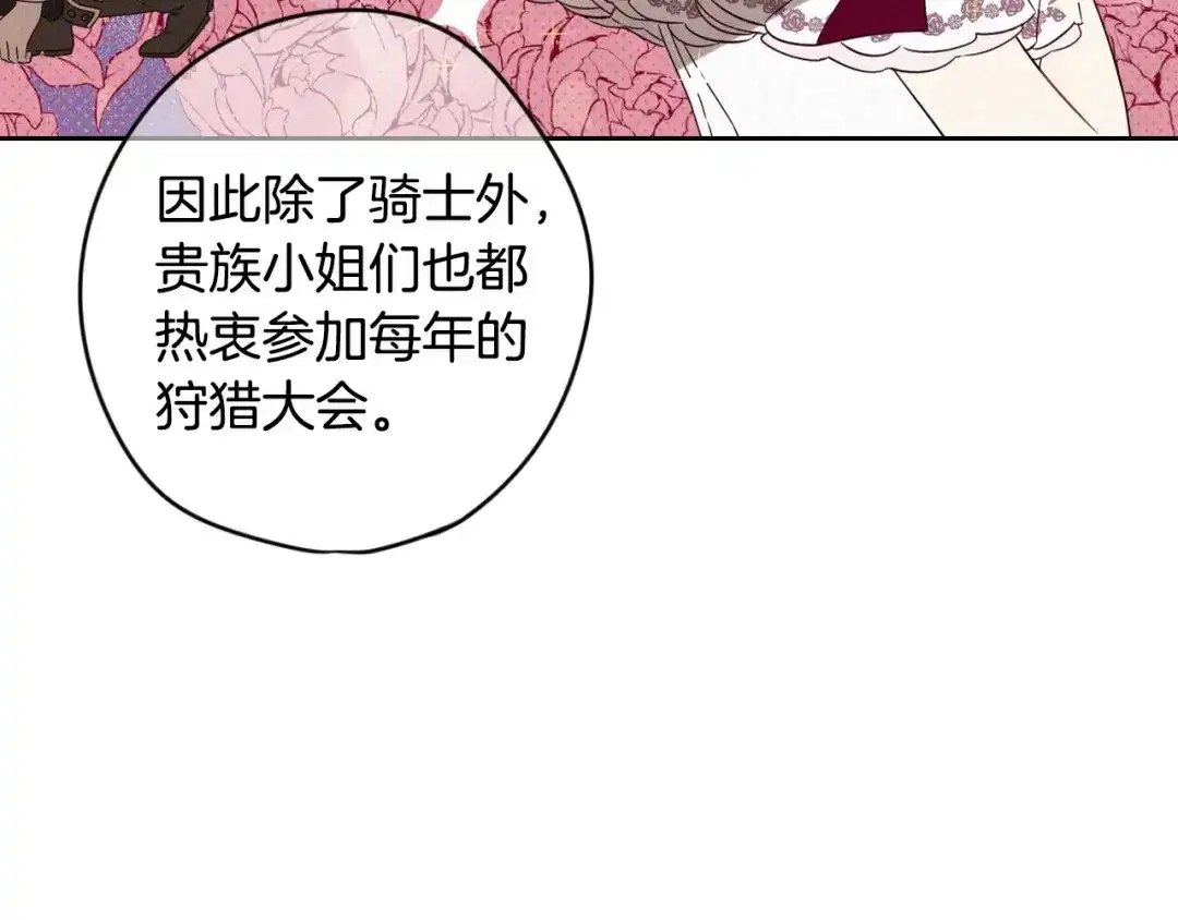 《我才不嫁皇太子！》第11话 狩猎？有趣！ 第157页