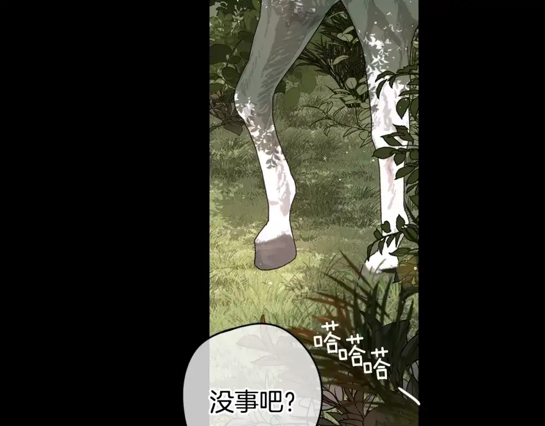 《我才不嫁皇太子！》第11话 狩猎？有趣！ 第92页